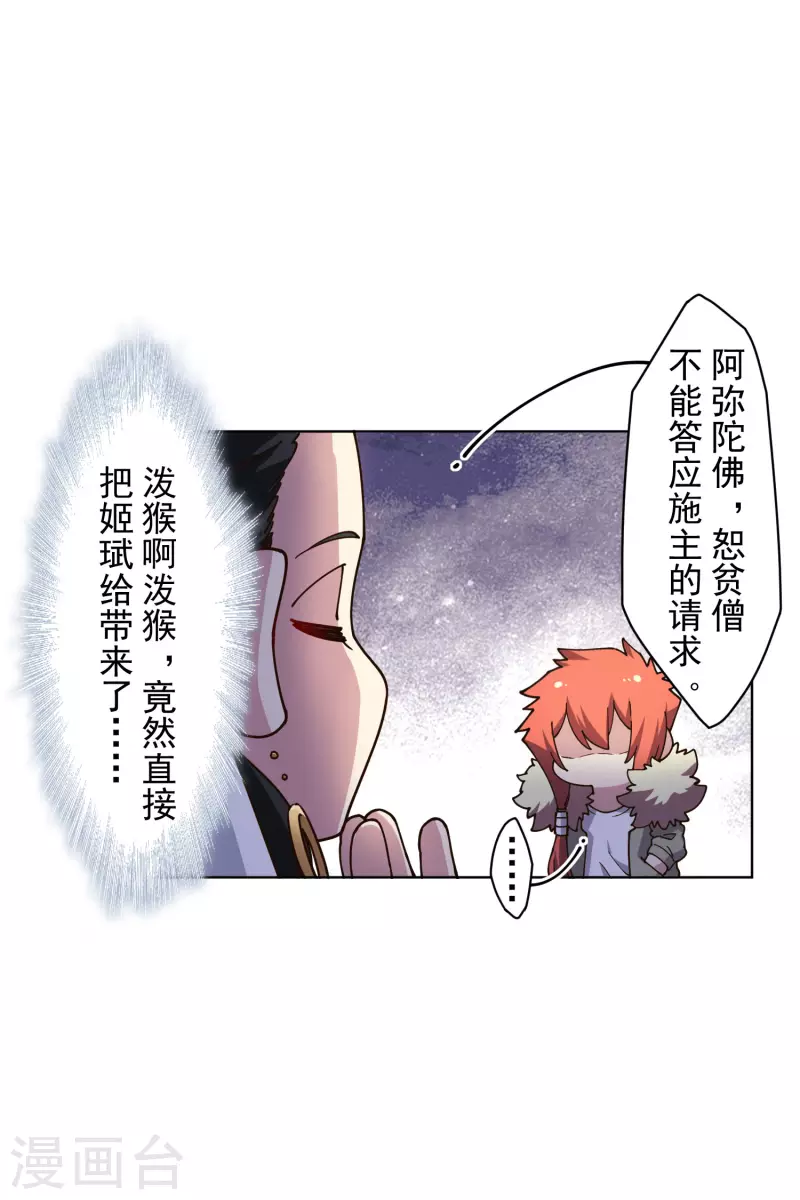 封·禁神录韩漫全集-第202话 旧佛塔冲突无删减无遮挡章节图片 