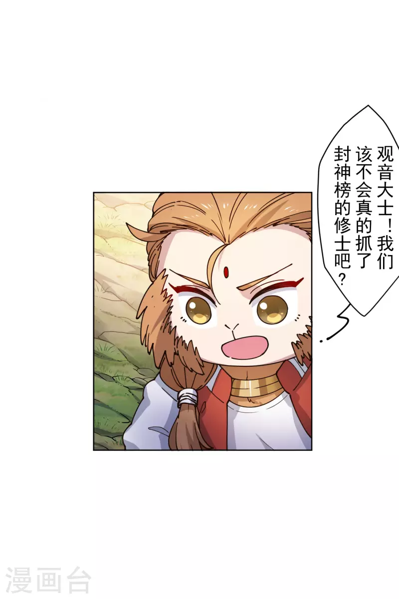 封·禁神录韩漫全集-第202话 旧佛塔冲突无删减无遮挡章节图片 