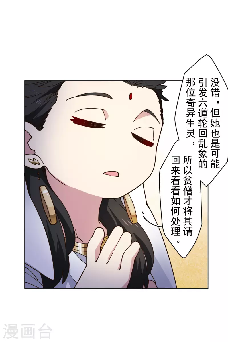封·禁神录韩漫全集-第202话 旧佛塔冲突无删减无遮挡章节图片 