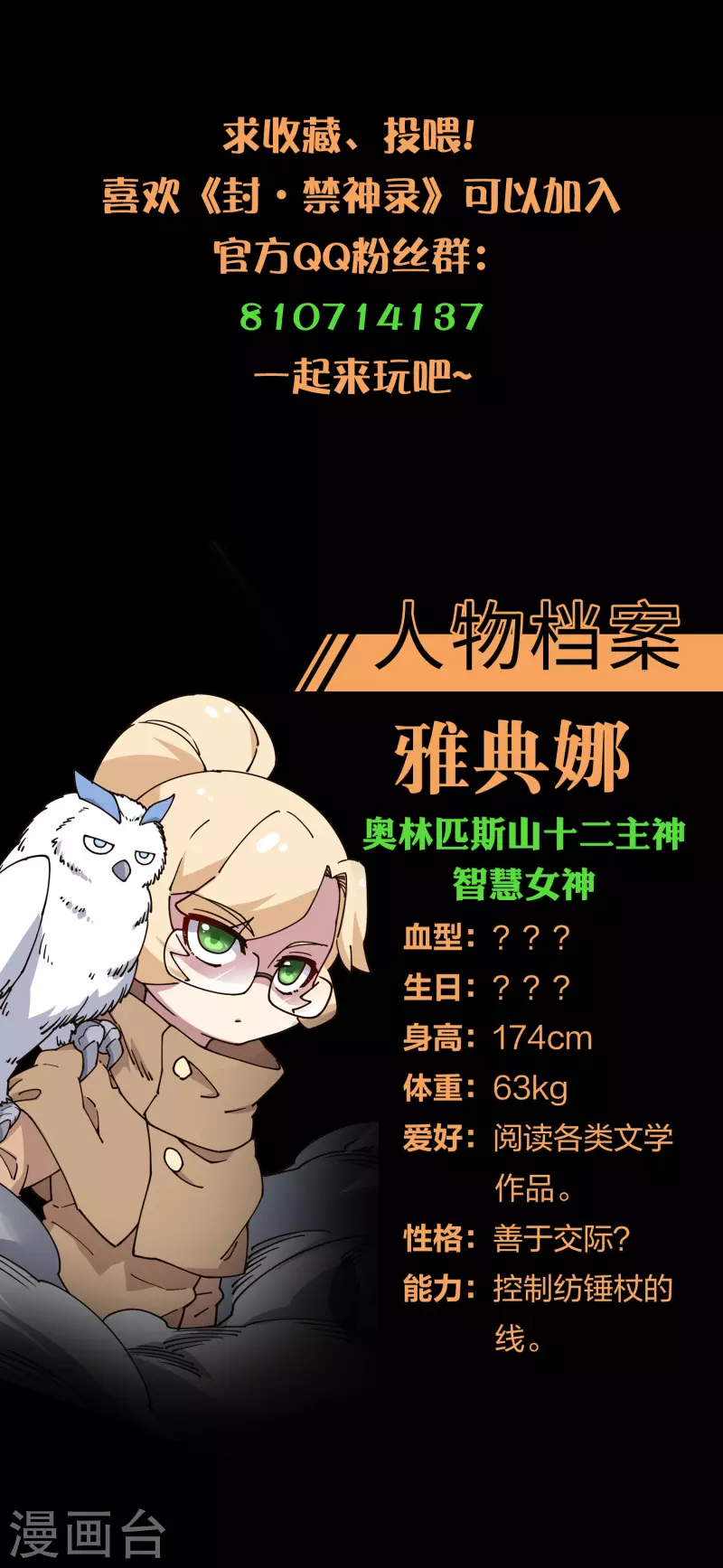 封·禁神录韩漫全集-第202话 旧佛塔冲突无删减无遮挡章节图片 