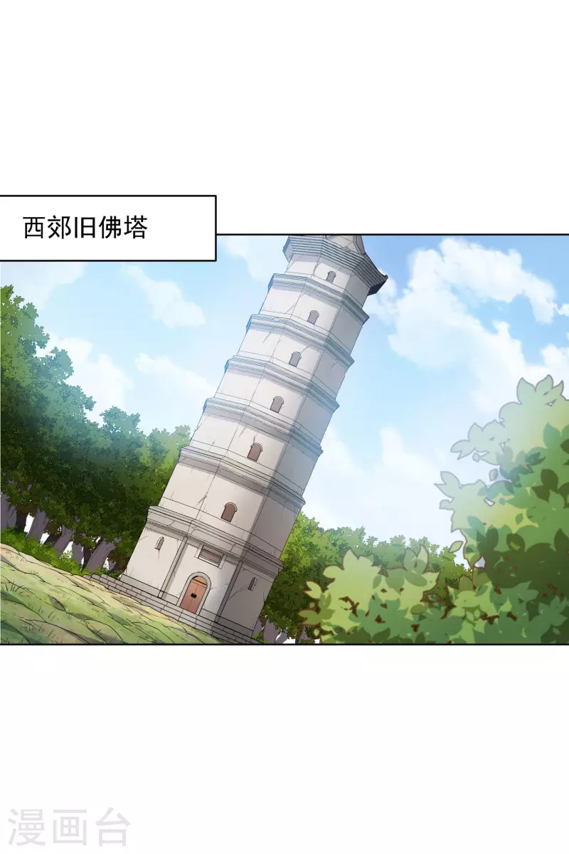 封·禁神录韩漫全集-第202话 旧佛塔冲突无删减无遮挡章节图片 