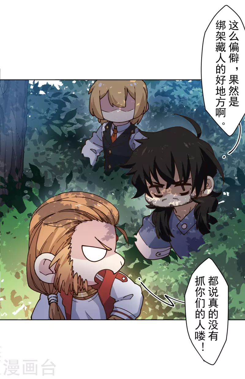 封·禁神录韩漫全集-第202话 旧佛塔冲突无删减无遮挡章节图片 