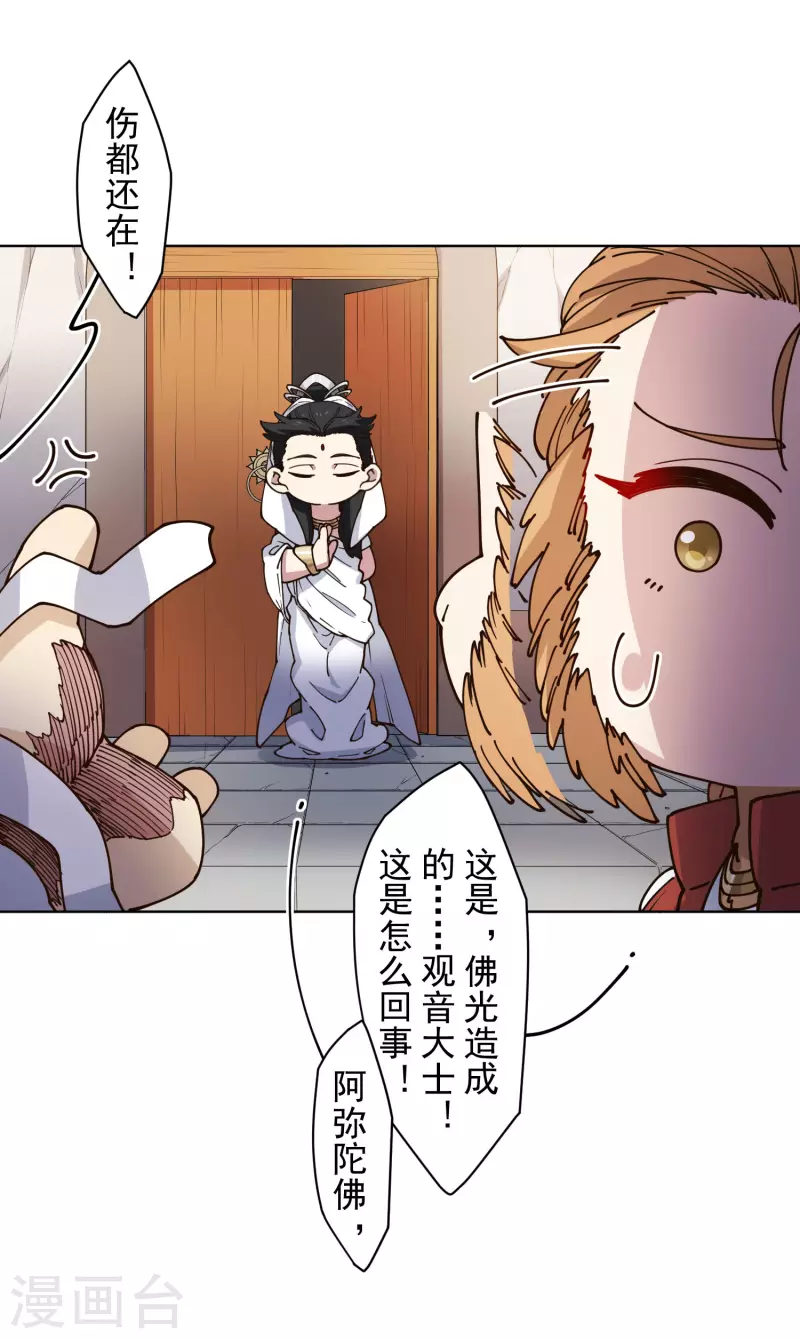 封·禁神录韩漫全集-第202话 旧佛塔冲突无删减无遮挡章节图片 