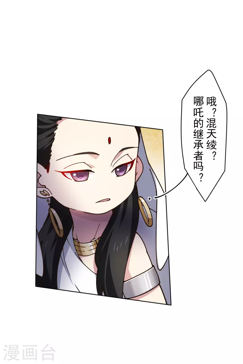 封·禁神录韩漫全集-第203话 让开无删减无遮挡章节图片 