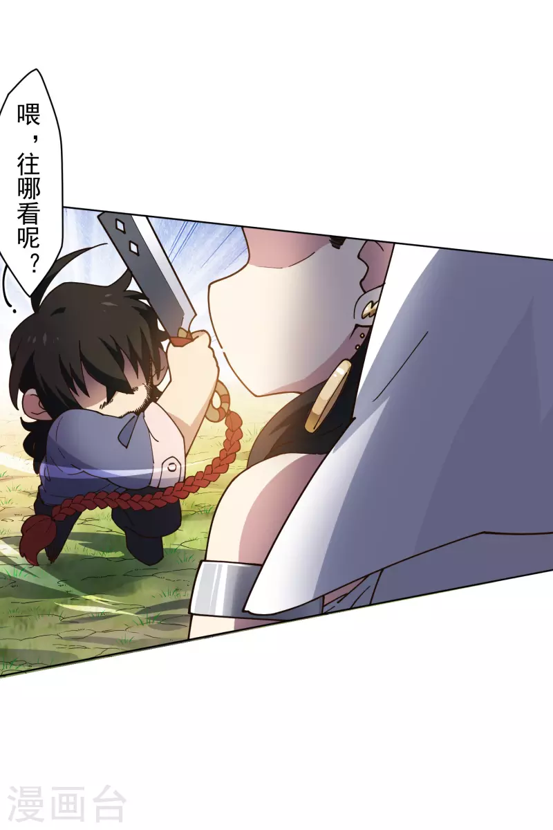 封·禁神录韩漫全集-第203话 让开无删减无遮挡章节图片 