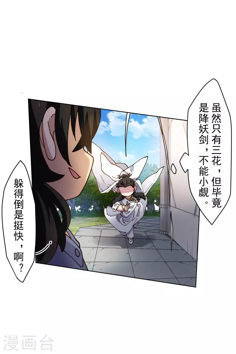 封·禁神录韩漫全集-第203话 让开无删减无遮挡章节图片 