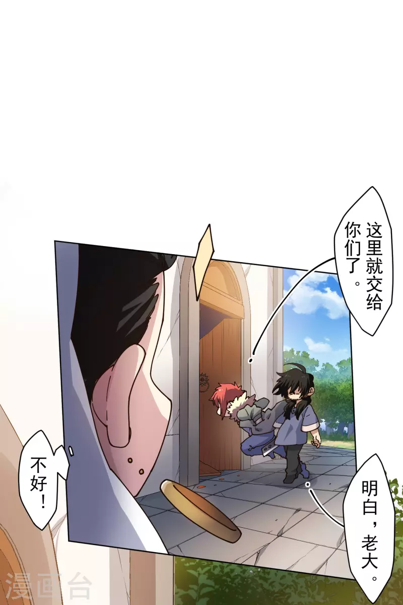 封·禁神录韩漫全集-第203话 让开无删减无遮挡章节图片 