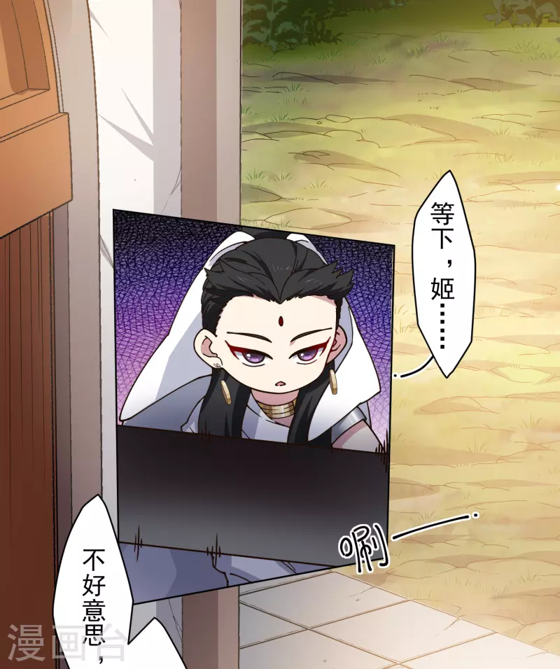 封·禁神录韩漫全集-第203话 让开无删减无遮挡章节图片 