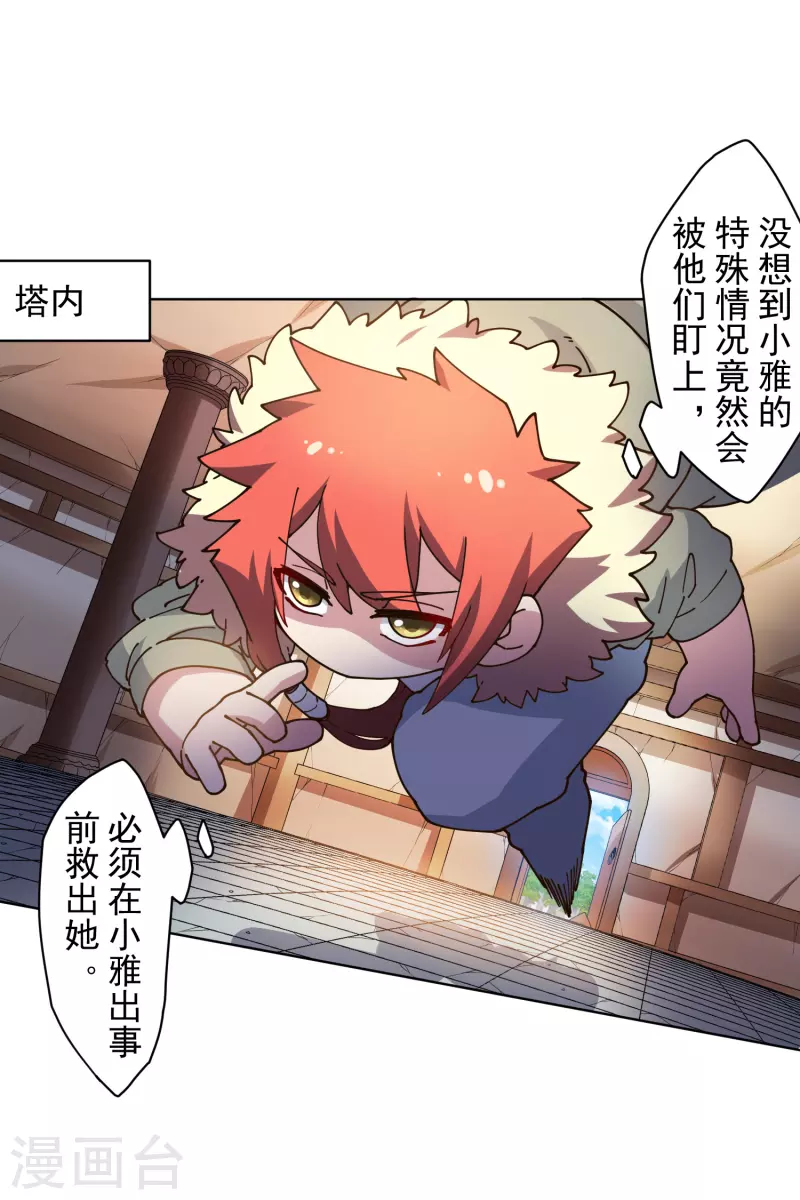 封·禁神录韩漫全集-第203话 让开无删减无遮挡章节图片 