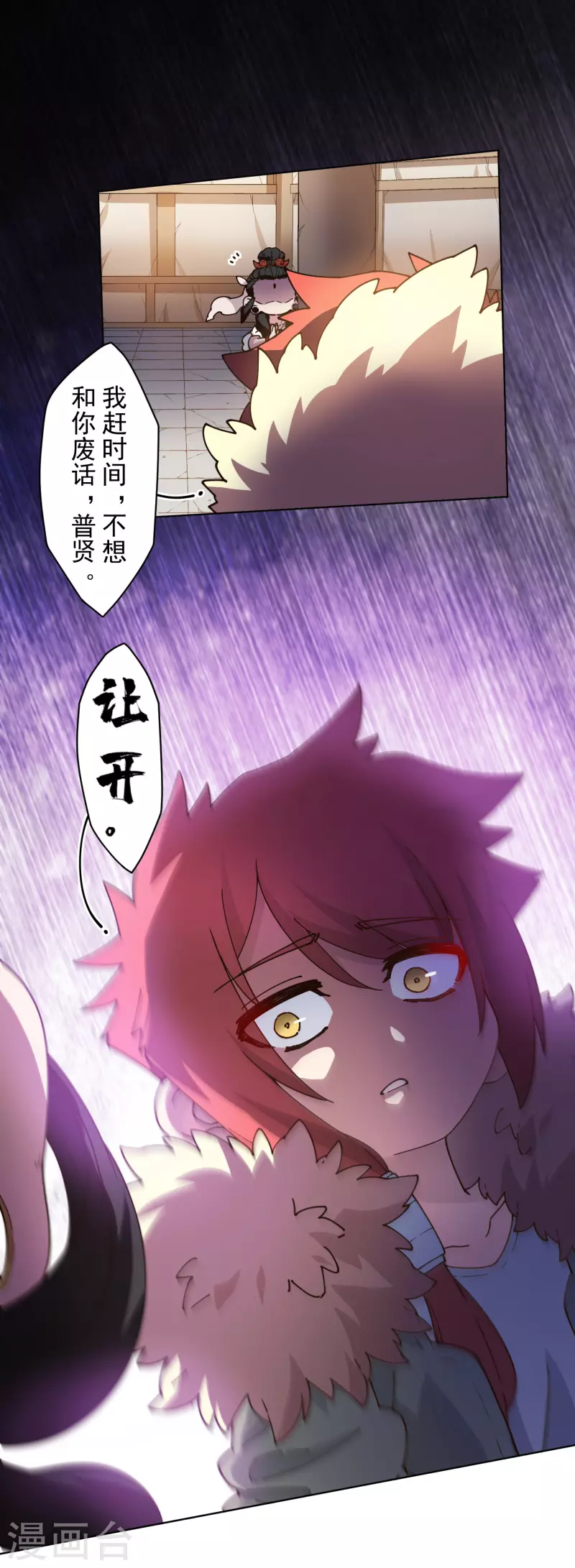 封·禁神录韩漫全集-第203话 让开无删减无遮挡章节图片 