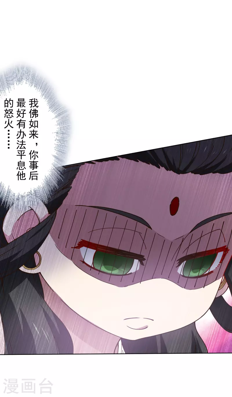 封·禁神录韩漫全集-第203话 让开无删减无遮挡章节图片 