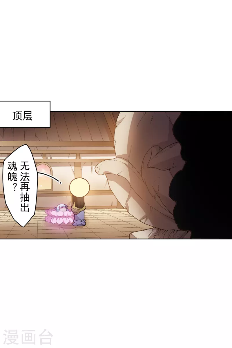 封·禁神录韩漫全集-第203话 让开无删减无遮挡章节图片 