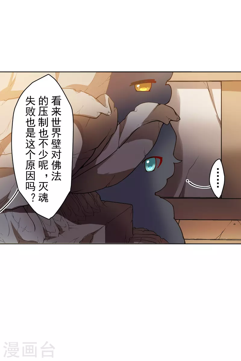 封·禁神录韩漫全集-第203话 让开无删减无遮挡章节图片 