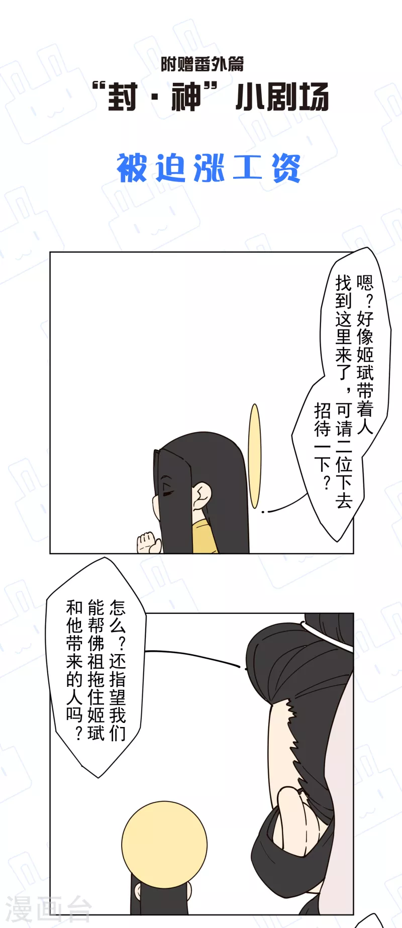 封·禁神录韩漫全集-第203话 让开无删减无遮挡章节图片 