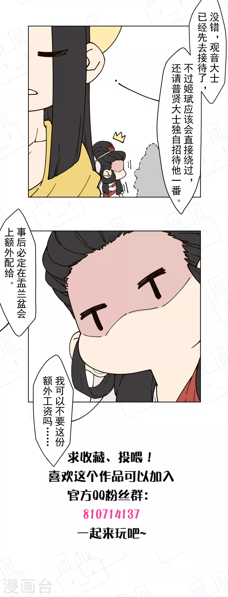 封·禁神录韩漫全集-第203话 让开无删减无遮挡章节图片 
