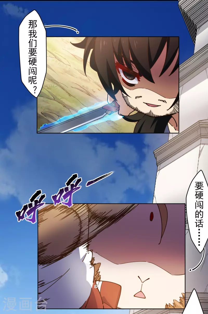 封·禁神录韩漫全集-第203话 让开无删减无遮挡章节图片 