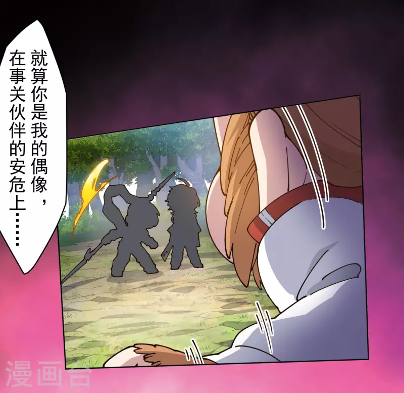 封·禁神录韩漫全集-第203话 让开无删减无遮挡章节图片 