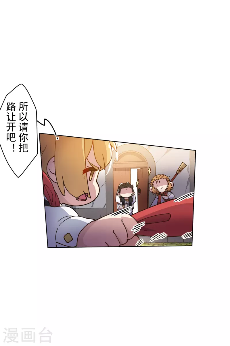封·禁神录韩漫全集-第203话 让开无删减无遮挡章节图片 