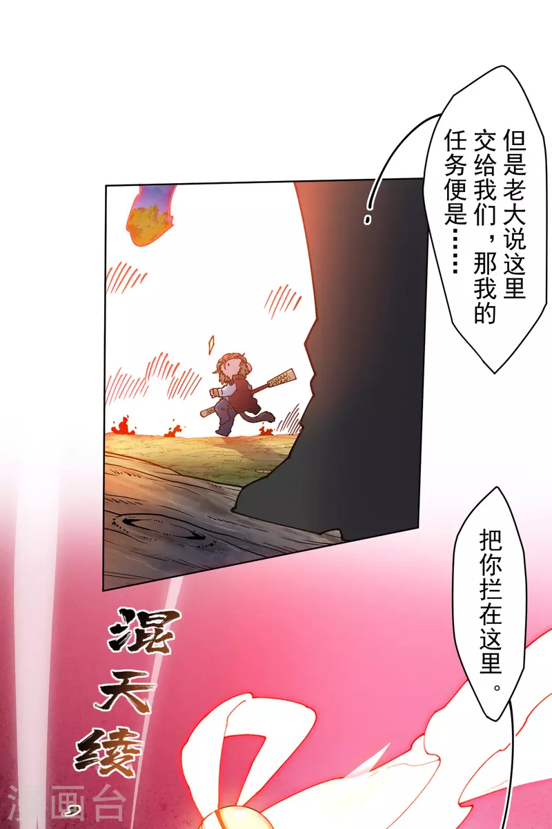 封·禁神录韩漫全集-第204话 升华无删减无遮挡章节图片 