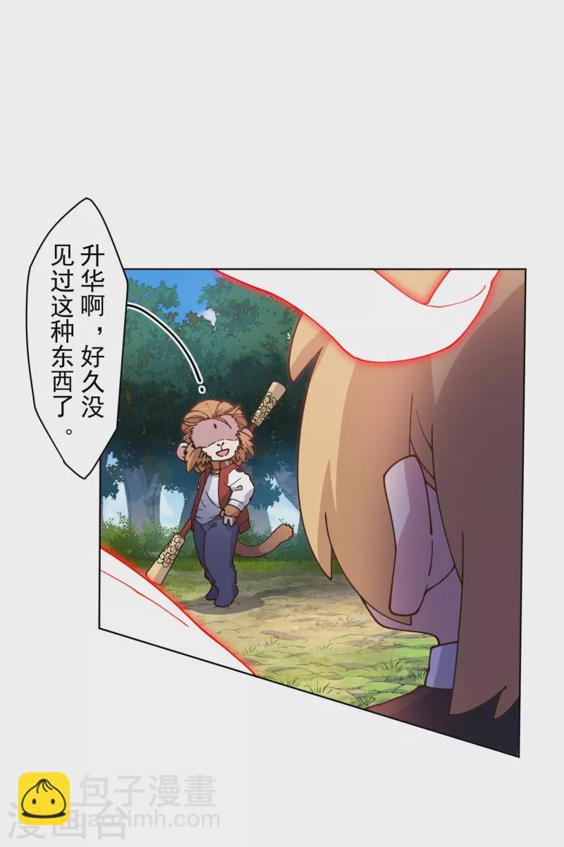 封·禁神录韩漫全集-第204话 升华无删减无遮挡章节图片 