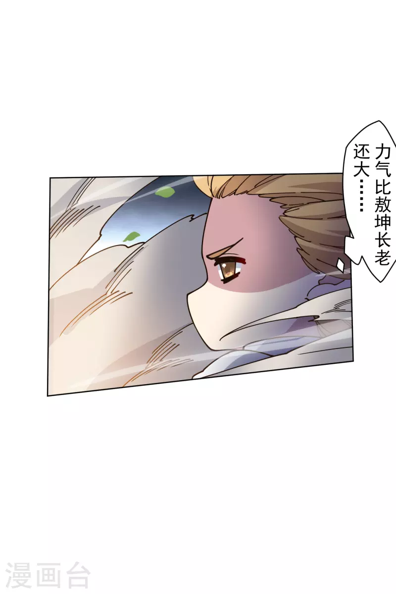 封·禁神录韩漫全集-第205话 只能三花无删减无遮挡章节图片 