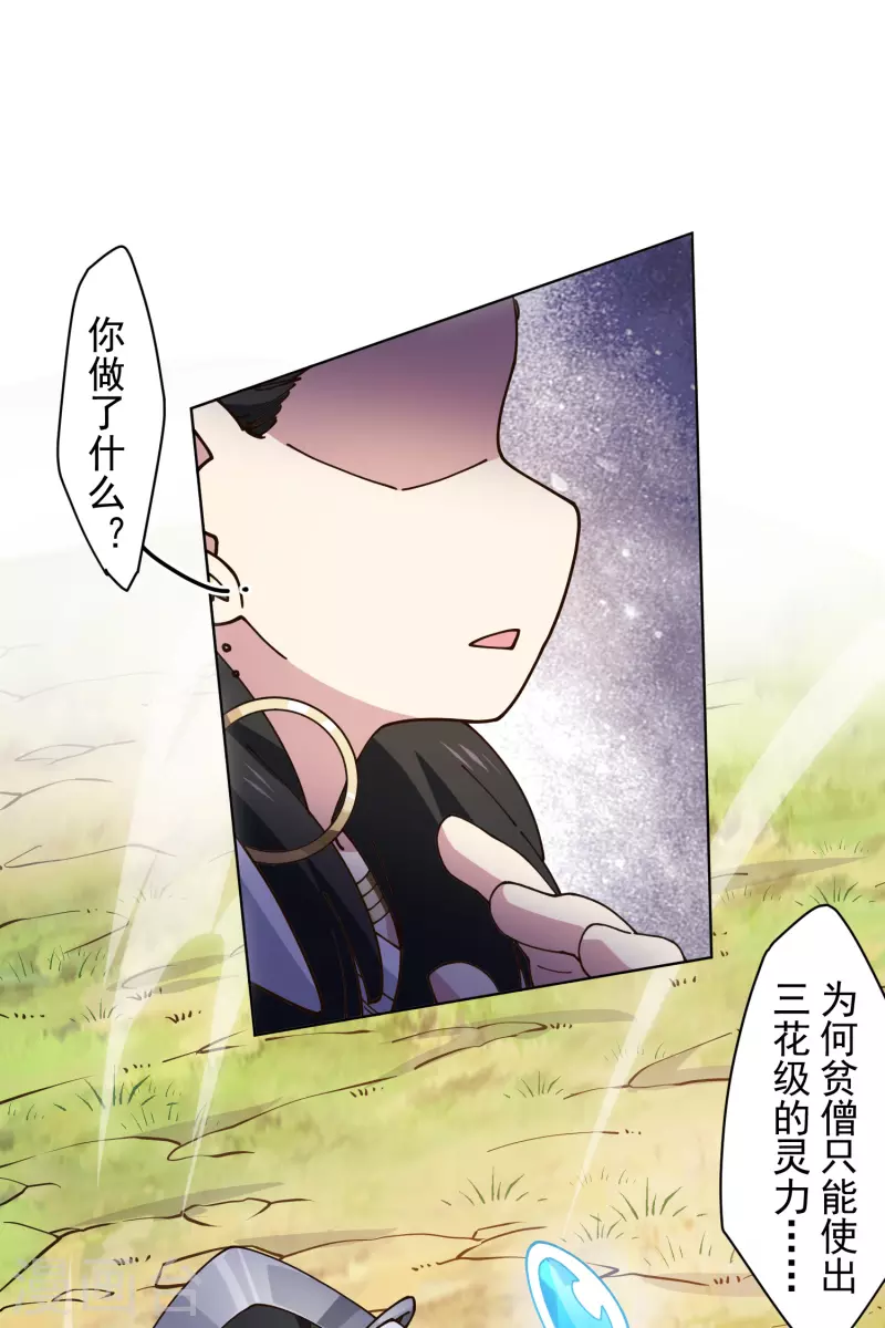 封·禁神录韩漫全集-第205话 只能三花无删减无遮挡章节图片 
