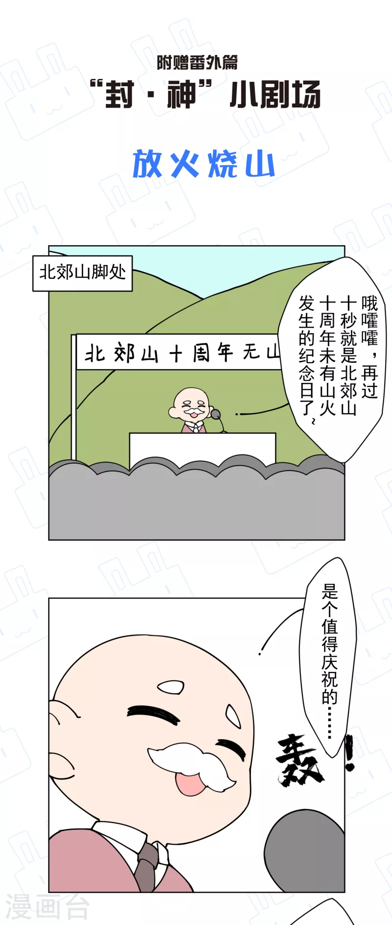 封·禁神录韩漫全集-第205话 只能三花无删减无遮挡章节图片 