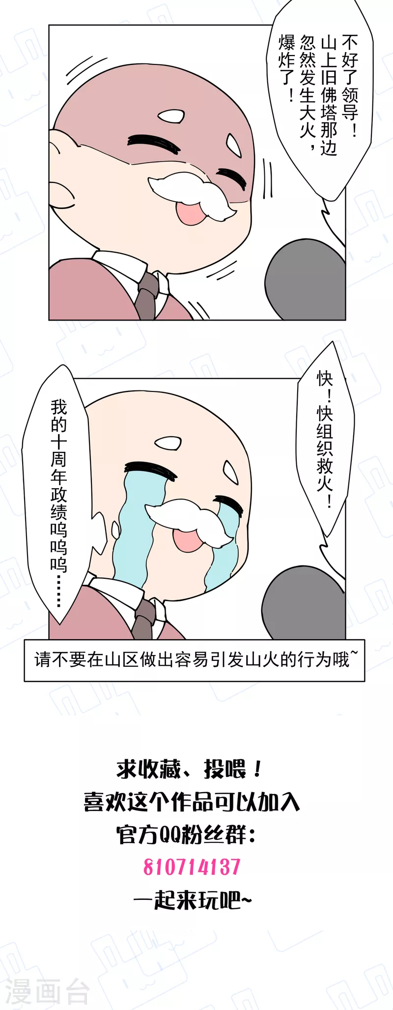 封·禁神录韩漫全集-第205话 只能三花无删减无遮挡章节图片 