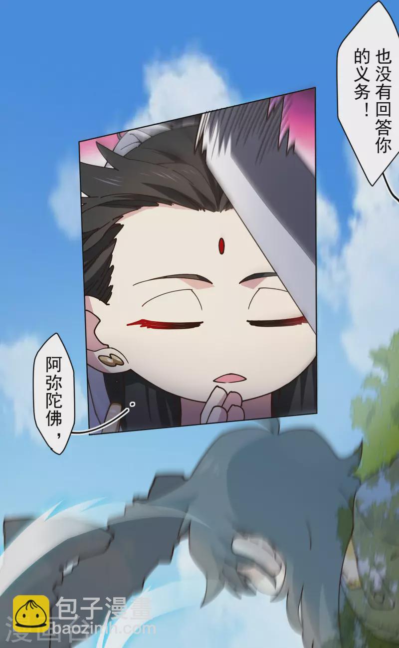 封·禁神录韩漫全集-第206话 龙虎印无删减无遮挡章节图片 