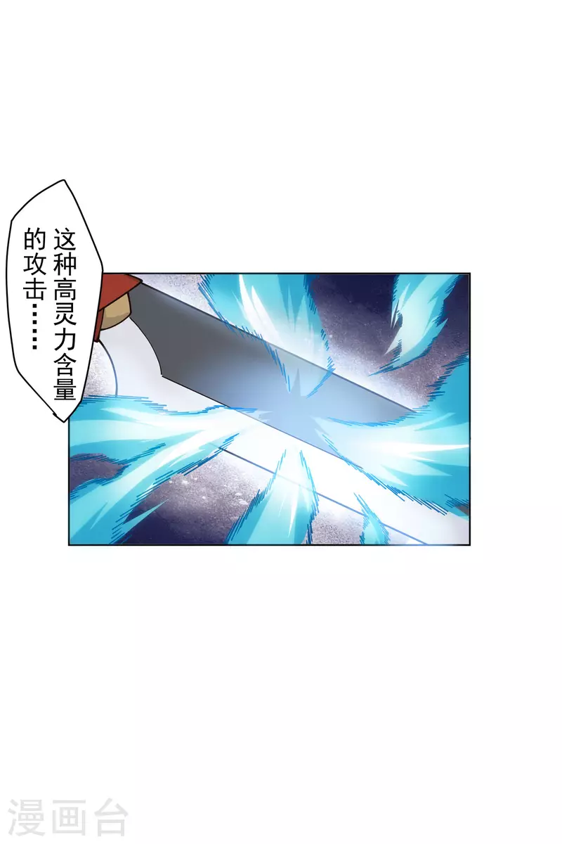 封·禁神录韩漫全集-第206话 龙虎印无删减无遮挡章节图片 