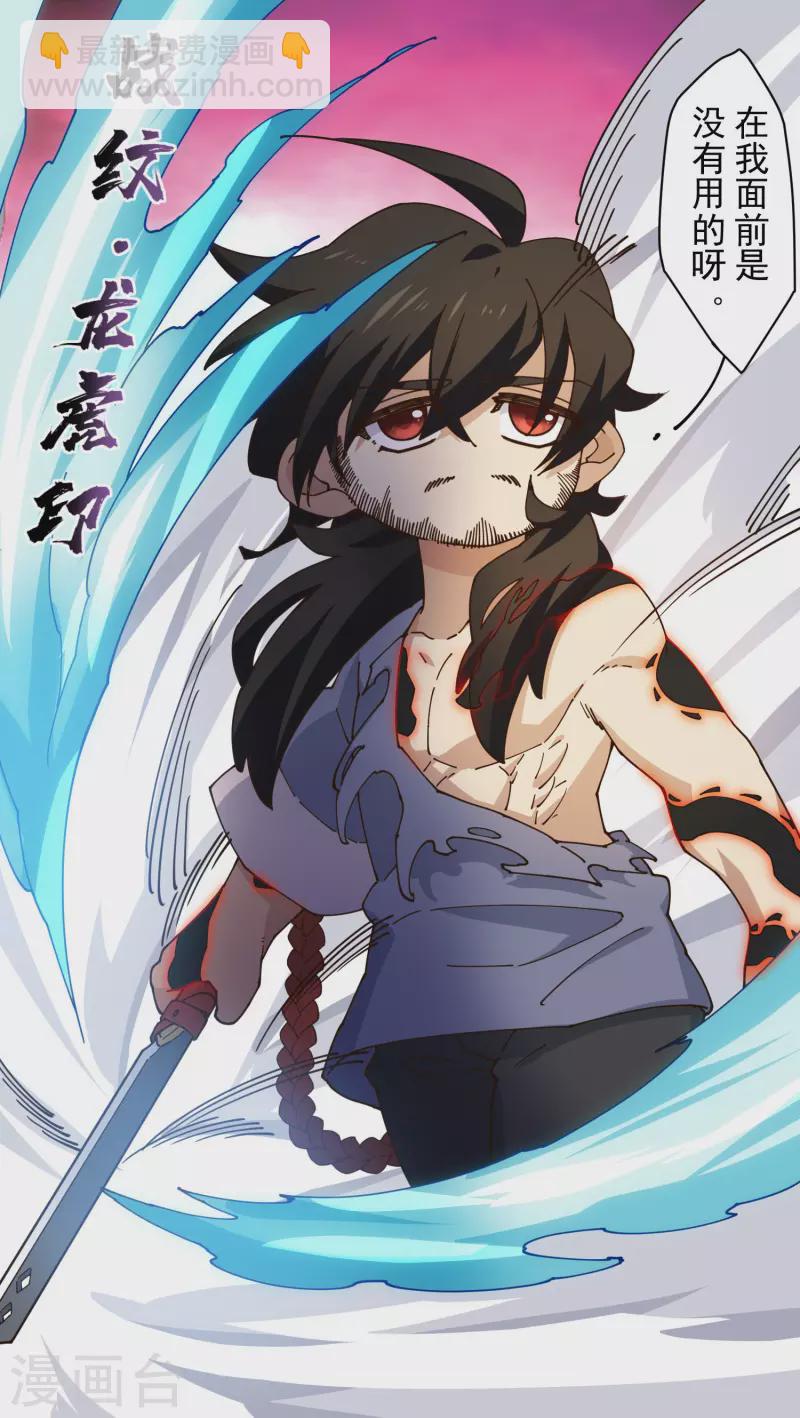 封·禁神录韩漫全集-第206话 龙虎印无删减无遮挡章节图片 