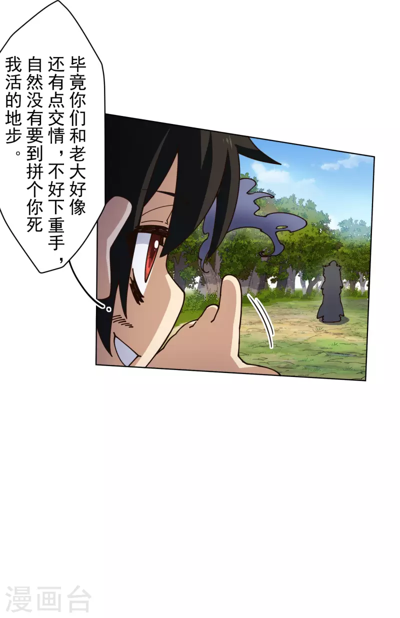 封·禁神录韩漫全集-第206话 龙虎印无删减无遮挡章节图片 