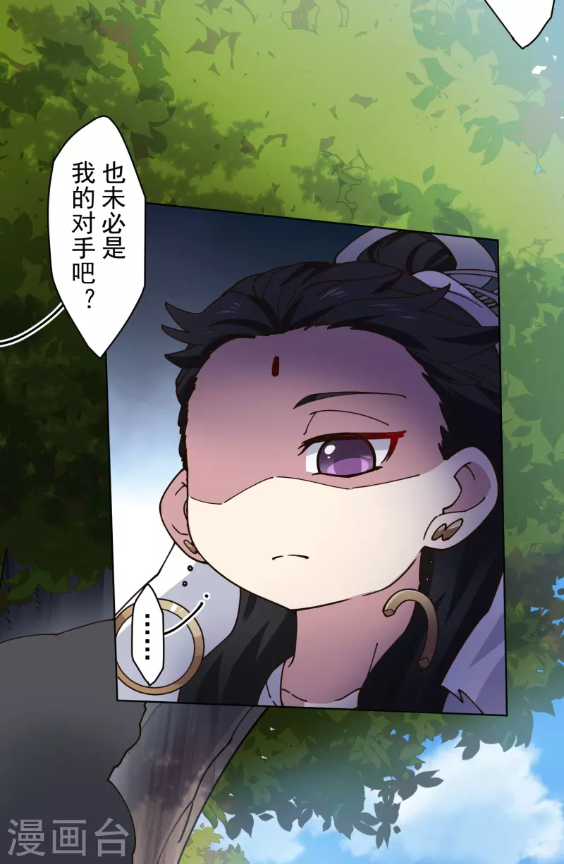 封·禁神录韩漫全集-第206话 龙虎印无删减无遮挡章节图片 