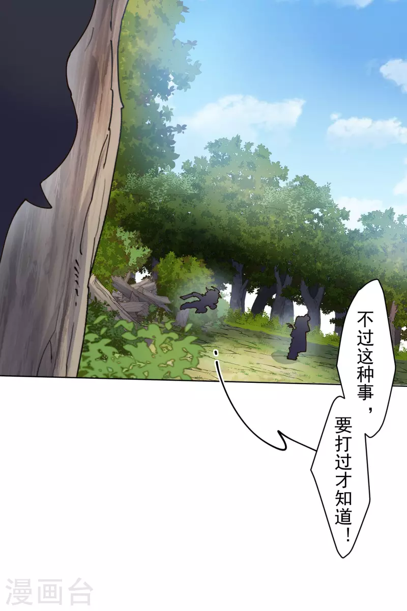 封·禁神录韩漫全集-第206话 龙虎印无删减无遮挡章节图片 