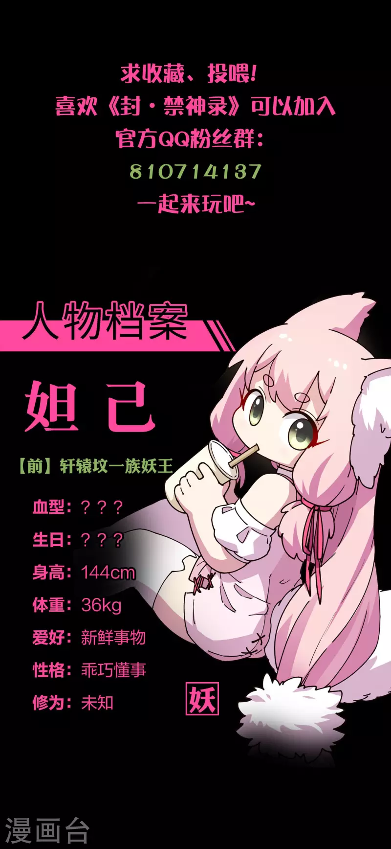 封·禁神录韩漫全集-第206话 龙虎印无删减无遮挡章节图片 