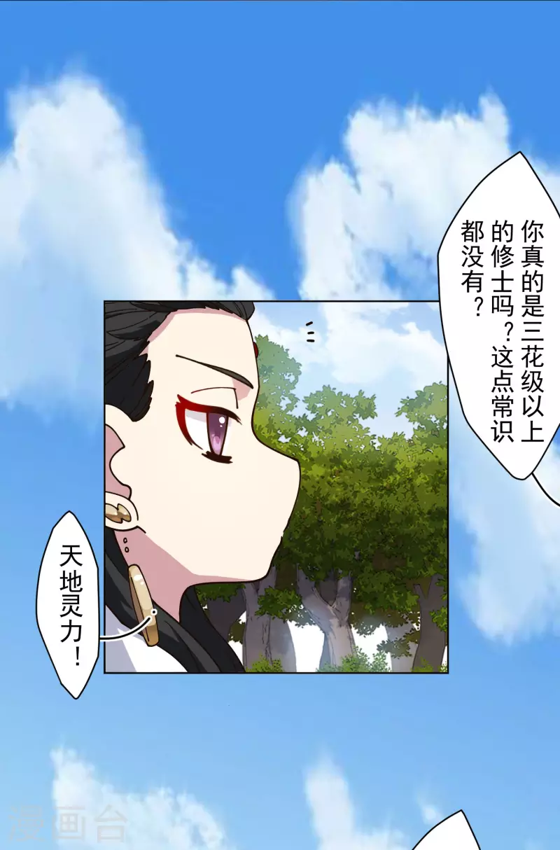 封·禁神录韩漫全集-第206话 龙虎印无删减无遮挡章节图片 