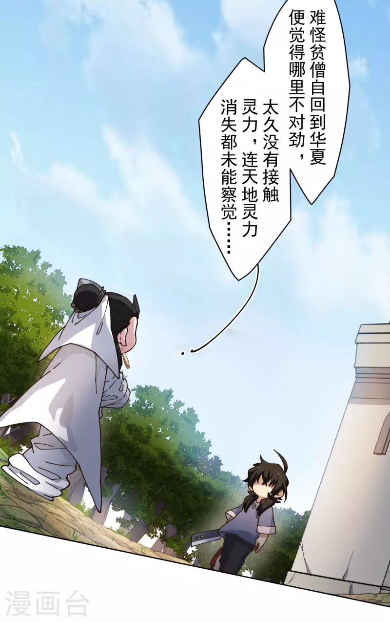 封·禁神录韩漫全集-第206话 龙虎印无删减无遮挡章节图片 