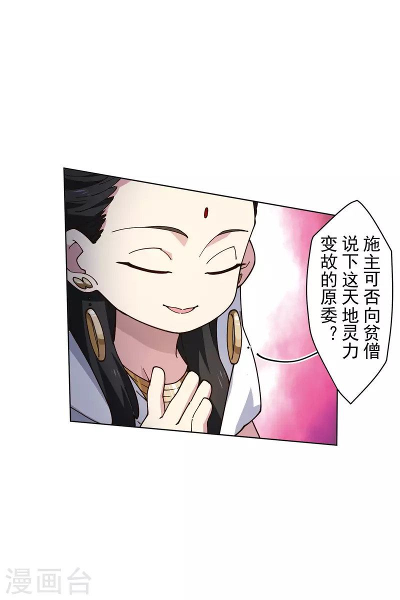 封·禁神录韩漫全集-第206话 龙虎印无删减无遮挡章节图片 