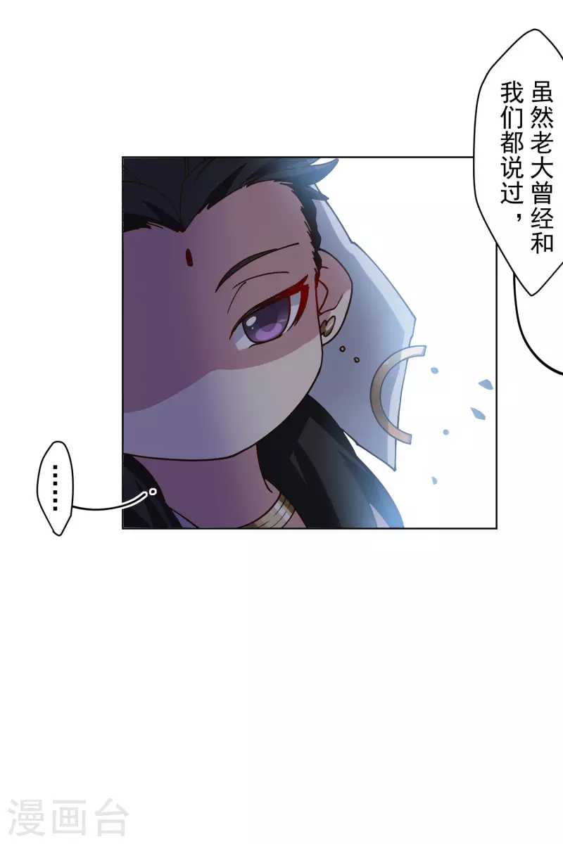 封·禁神录韩漫全集-第206话 龙虎印无删减无遮挡章节图片 