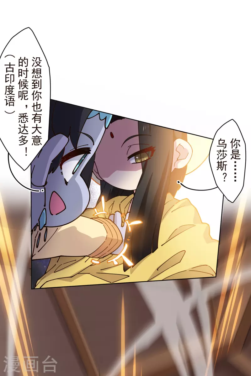 封·禁神录韩漫全集-第207话 也不是好人无删减无遮挡章节图片 