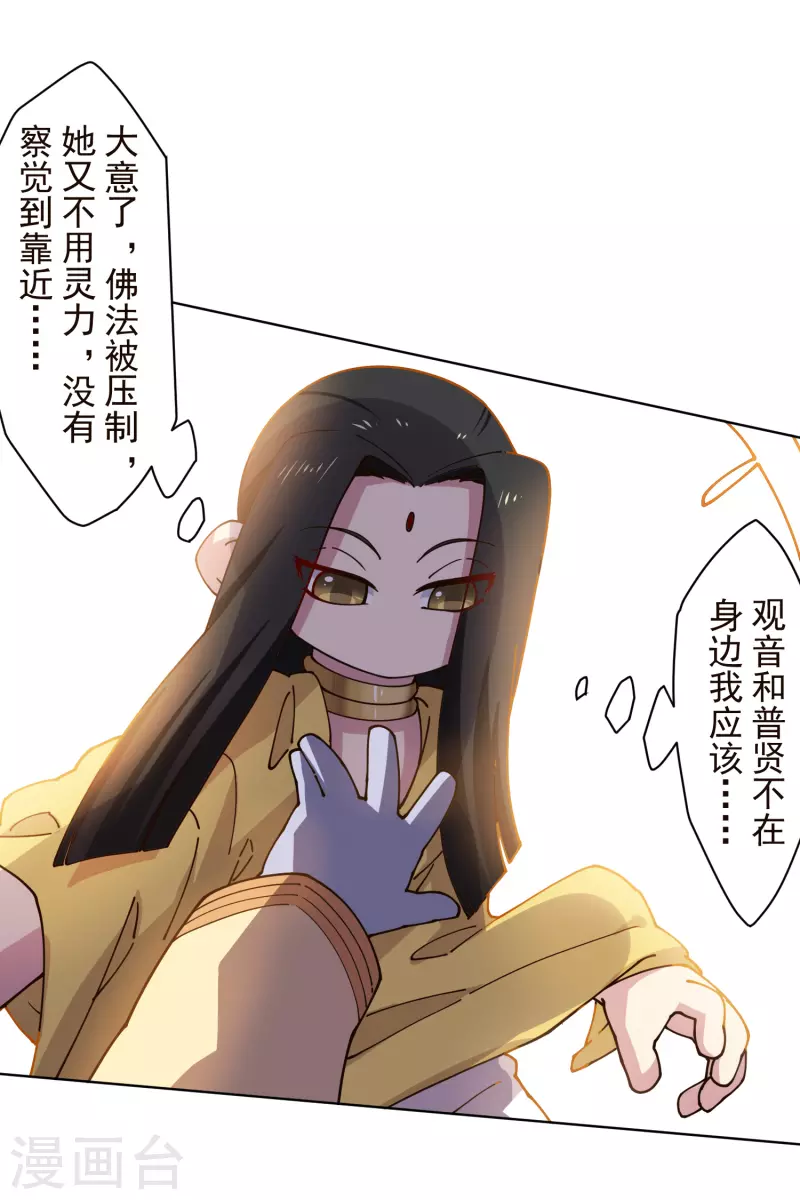 封·禁神录韩漫全集-第207话 也不是好人无删减无遮挡章节图片 