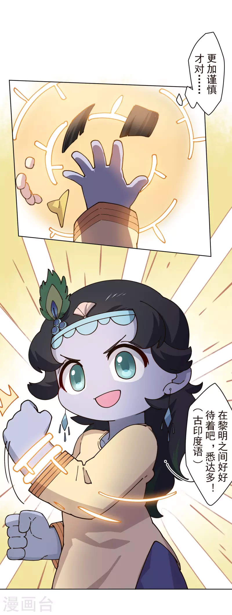 封·禁神录韩漫全集-第207话 也不是好人无删减无遮挡章节图片 