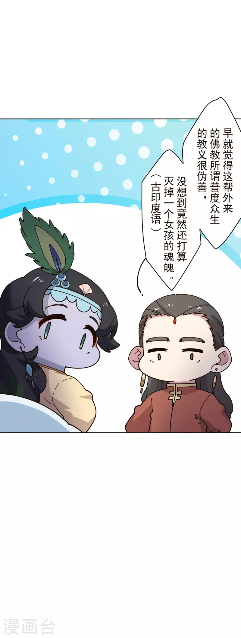 封·禁神录韩漫全集-第207话 也不是好人无删减无遮挡章节图片 