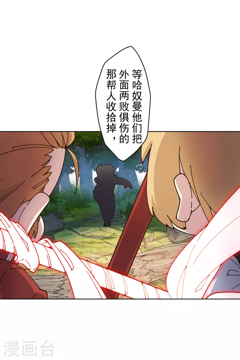 封·禁神录韩漫全集-第207话 也不是好人无删减无遮挡章节图片 
