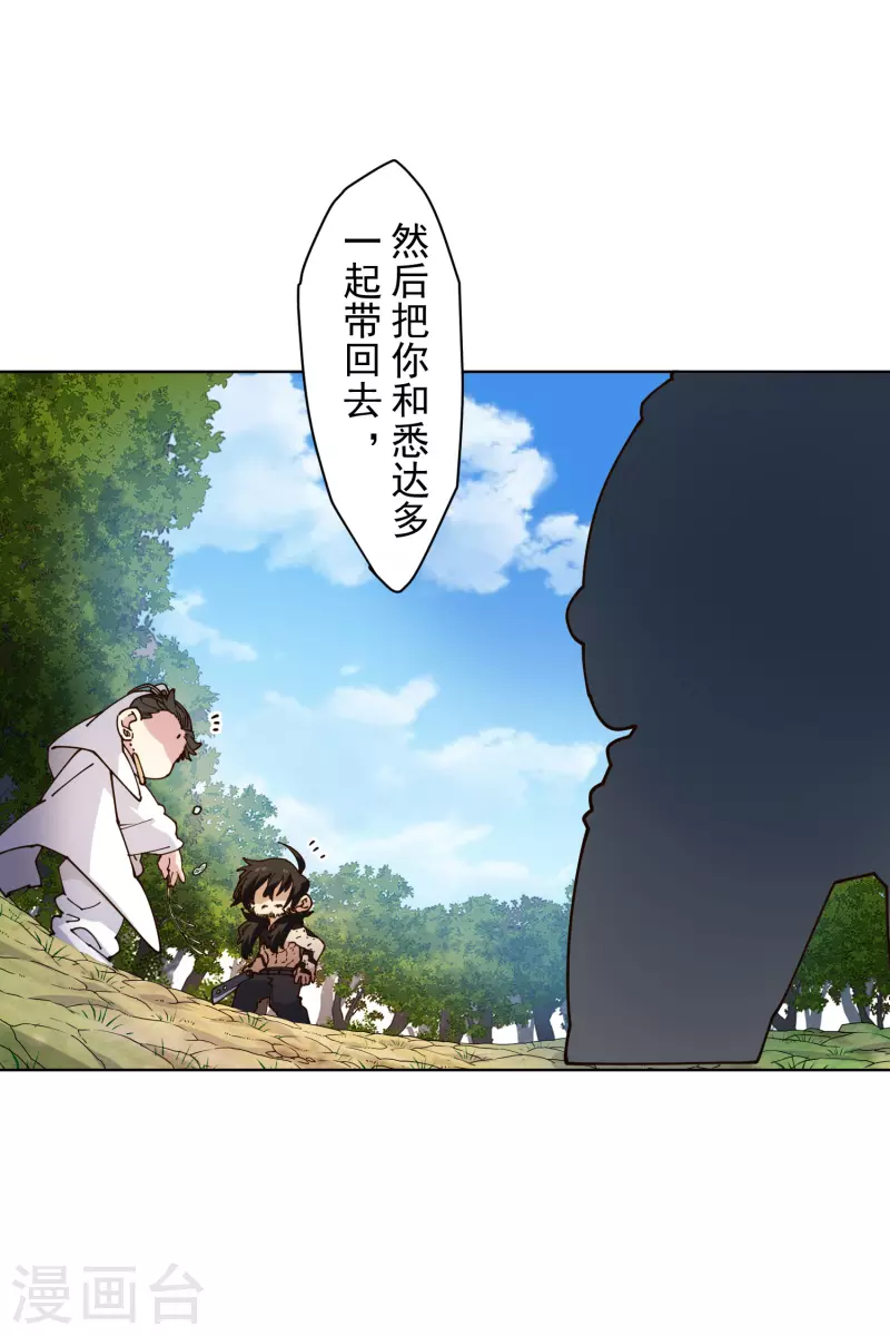 封·禁神录韩漫全集-第207话 也不是好人无删减无遮挡章节图片 
