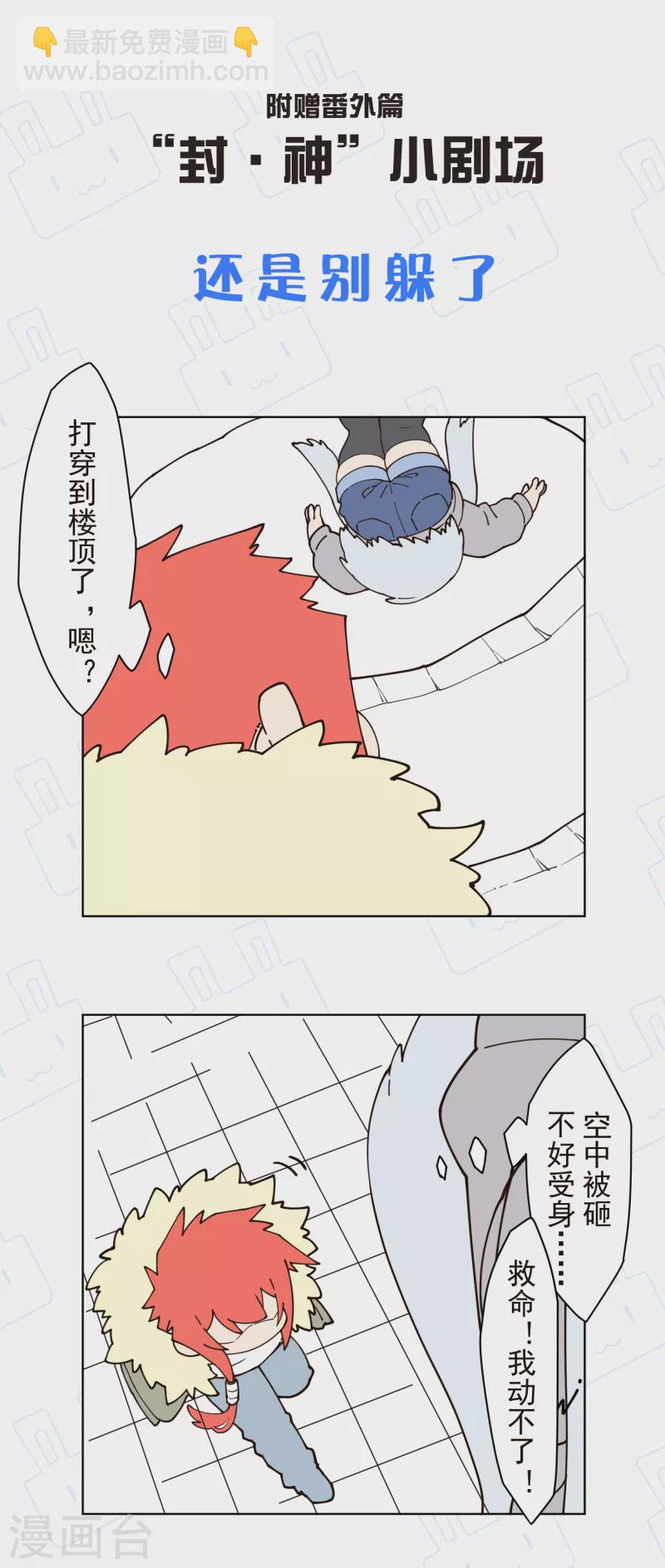封·禁神录韩漫全集-第207话 也不是好人无删减无遮挡章节图片 
