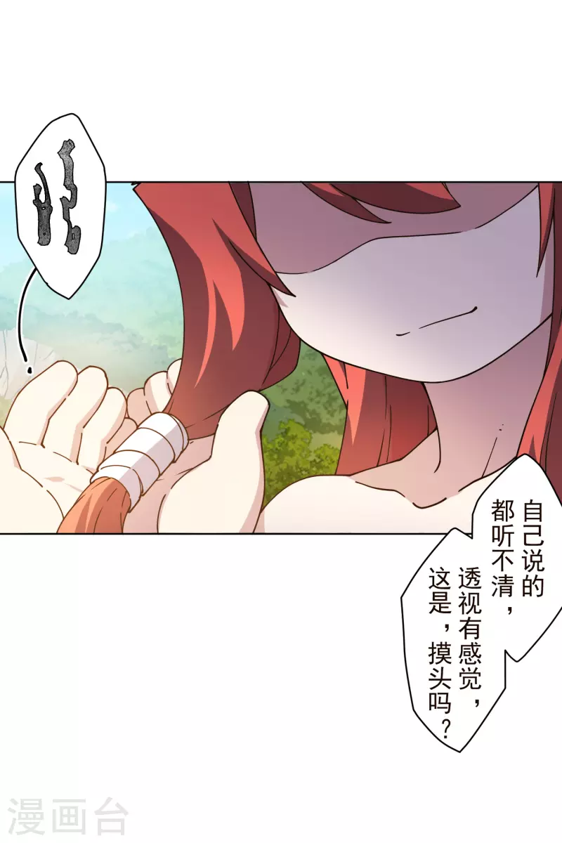 封·禁神录韩漫全集-第207话 也不是好人无删减无遮挡章节图片 