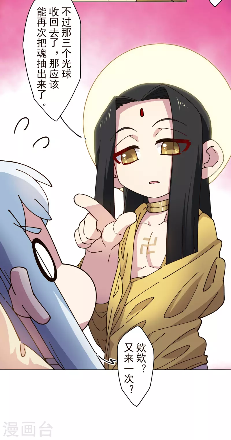 封·禁神录韩漫全集-第207话 也不是好人无删减无遮挡章节图片 