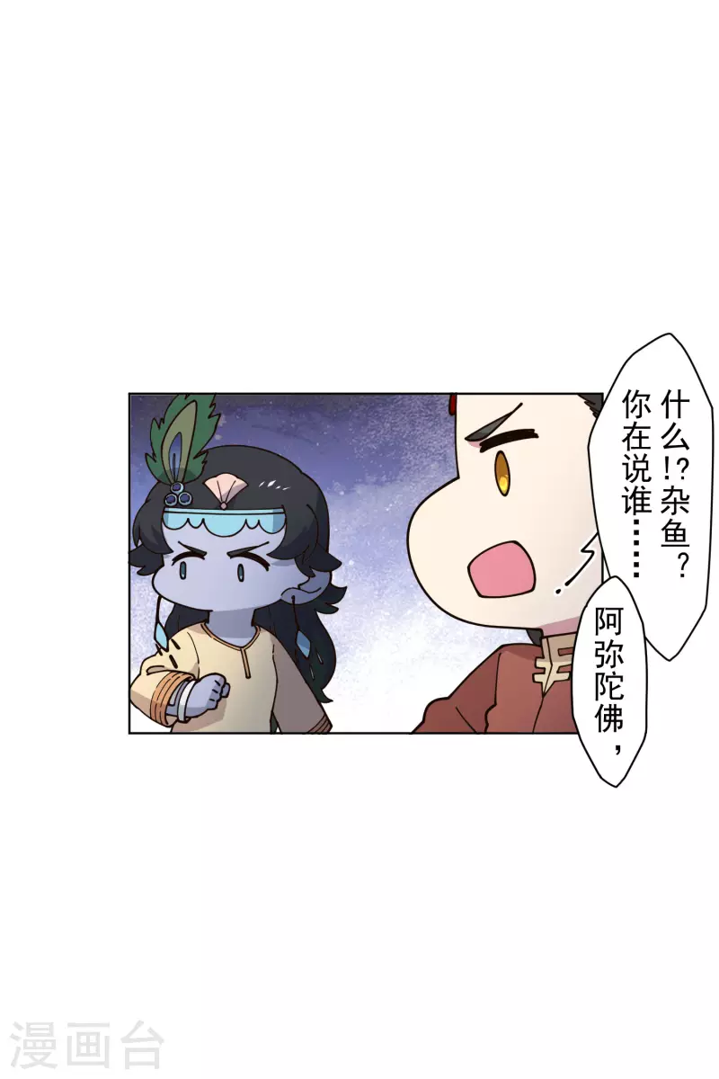封·禁神录韩漫全集-第208话 杂鱼无删减无遮挡章节图片 