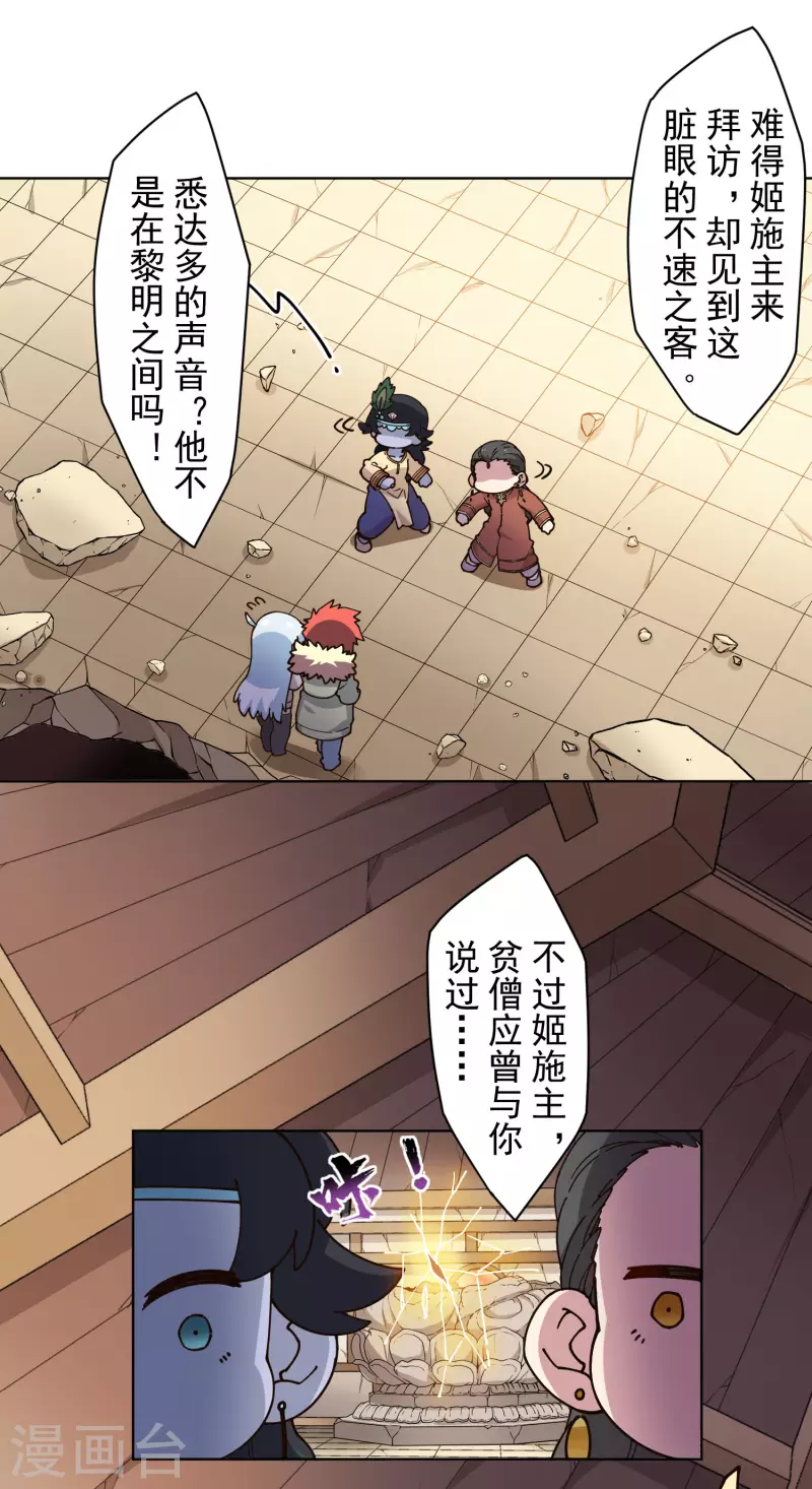 封·禁神录韩漫全集-第208话 杂鱼无删减无遮挡章节图片 